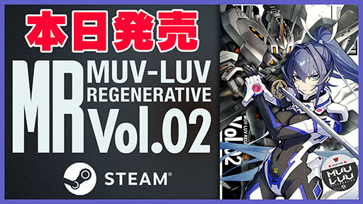 画像ギャラリー No.002のサムネイル画像 / PC版「マブラヴ」を60％オフで購入可能。Steamゴールデンウィークセールが5月8日12：00まで開催中