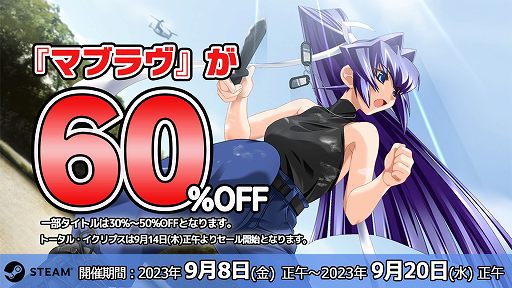 画像ギャラリー No.001のサムネイル画像 / 初代「マブラヴ」が60%オフに。Steamで配信中の「マブラヴ」シリーズを対象にしたセールが本日スタート。期間は9月20日12:00まで