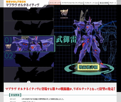 画像ギャラリー No.005のサムネイル画像 / 「リボルテック マブラヴ オルタネイティヴ」の公式サイトがオープン