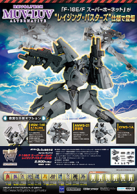 画像ギャラリー No.001のサムネイル画像 / ホビーストック，「リボルテック マブラヴ オルタネイティヴ Series No.010 F-18E/F スーパーホーネット レイジング・バスターズ仕様」の予約受付開始