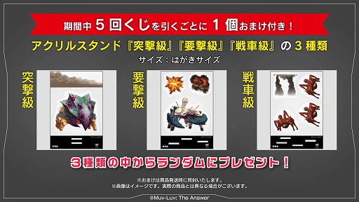 画像ギャラリー No.002のサムネイル画像 / 「マブラヴヒロイン＆戦術機BOXくじVol.0」の追加販売が決定。マブラヴバースで5月25日より順次販売