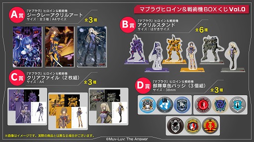 画像ギャラリー No.003のサムネイル画像 / 「マブラヴヒロイン＆戦術機BOXくじVol.0」の追加販売が決定。マブラヴバースで5月25日より順次販売