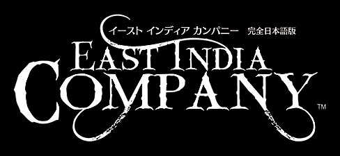 画像ギャラリー No.001のサムネイル画像 / 世界の海はオレの海。サイバーフロント「イースト インディア カンパニー 【完全日本語版】」を2009年10月30日に発売