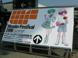 画像ギャラリー No.001のサムネイル画像 / 「ワンダーフェスティバル 2008［夏］」に今年もまた行ってきました