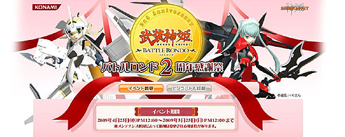 画像ギャラリー No.001のサムネイル画像 / 「武装神姫」2周年記念感謝祭&スクリーンショットコンテスト開催