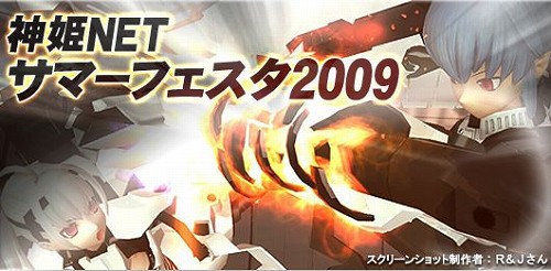 画像ギャラリー No.001のサムネイル画像 / 「武装神姫」，神姫NETサマーフェスタ2009を7月23日から開催