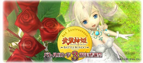 画像ギャラリー No.001のサムネイル画像 / 「武装神姫 BATTLE RONDO」“バトルロンド3周年感謝祭”を開催中