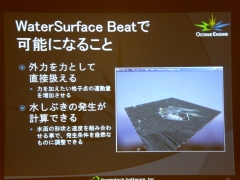画像ギャラリー No.010のサムネイル画像 / ［CEDEC 2007］鉄拳6に採用された国産物理エンジン「OctaveEngine」とは