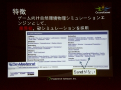 画像ギャラリー No.011のサムネイル画像 / ［CEDEC 2007］鉄拳6に採用された国産物理エンジン「OctaveEngine」とは