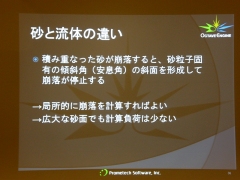 画像ギャラリー No.013のサムネイル画像 / ［CEDEC 2007］鉄拳6に採用された国産物理エンジン「OctaveEngine」とは