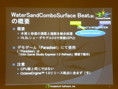 画像ギャラリー No.014のサムネイル画像 / ［CEDEC 2007］鉄拳6に採用された国産物理エンジン「OctaveEngine」とは