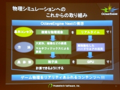 画像ギャラリー No.017のサムネイル画像 / ［CEDEC 2007］鉄拳6に採用された国産物理エンジン「OctaveEngine」とは
