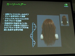 画像ギャラリー No.025のサムネイル画像 / ［CEDEC 2008＃07］NVIDIA開発の鉄人総ざらい，ついにリアルタイムヘアシミュレーションが