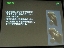 画像ギャラリー No.027のサムネイル画像 / ［CEDEC 2008＃07］NVIDIA開発の鉄人総ざらい，ついにリアルタイムヘアシミュレーションが