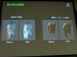 画像ギャラリー No.028のサムネイル画像 / ［CEDEC 2008＃07］NVIDIA開発の鉄人総ざらい，ついにリアルタイムヘアシミュレーションが