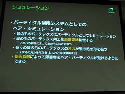 画像ギャラリー No.030のサムネイル画像 / ［CEDEC 2008＃07］NVIDIA開発の鉄人総ざらい，ついにリアルタイムヘアシミュレーションが