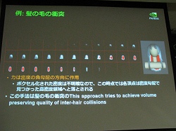 画像ギャラリー No.033のサムネイル画像 / ［CEDEC 2008＃07］NVIDIA開発の鉄人総ざらい，ついにリアルタイムヘアシミュレーションが