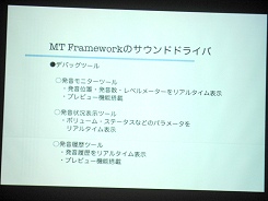 画像ギャラリー No.008のサムネイル画像 / ［CEDEC 2008＃10］カプコンの最新フレームワークによるサウンド制作の提案