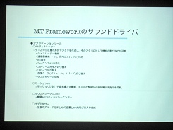 画像ギャラリー No.009のサムネイル画像 / ［CEDEC 2008＃10］カプコンの最新フレームワークによるサウンド制作の提案