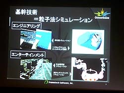 画像ギャラリー No.003のサムネイル画像 / ［CEDEC 2008＃11］パーティクルを使って「柔らかい2D」を表現する