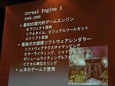 画像ギャラリー No.003のサムネイル画像 / ［CEDEC 2008＃12］Unreal Engineの生みの親Tim Sweeney氏が語る2012年から2020年にかけてのゲーム開発環境とは