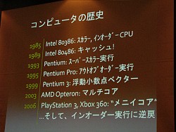 画像ギャラリー No.007のサムネイル画像 / ［CEDEC 2008＃12］Unreal Engineの生みの親Tim Sweeney氏が語る2012年から2020年にかけてのゲーム開発環境とは