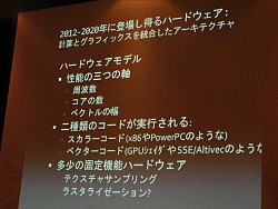 画像ギャラリー No.009のサムネイル画像 / ［CEDEC 2008＃12］Unreal Engineの生みの親Tim Sweeney氏が語る2012年から2020年にかけてのゲーム開発環境とは