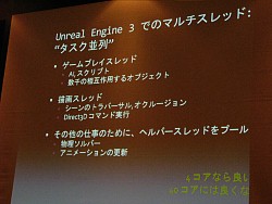 画像ギャラリー No.013のサムネイル画像 / ［CEDEC 2008＃12］Unreal Engineの生みの親Tim Sweeney氏が語る2012年から2020年にかけてのゲーム開発環境とは