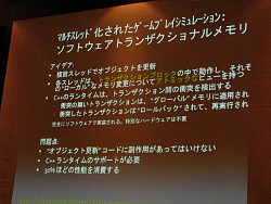 画像ギャラリー No.015のサムネイル画像 / ［CEDEC 2008＃12］Unreal Engineの生みの親Tim Sweeney氏が語る2012年から2020年にかけてのゲーム開発環境とは