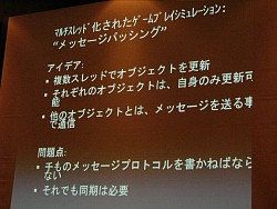 画像ギャラリー No.016のサムネイル画像 / ［CEDEC 2008＃12］Unreal Engineの生みの親Tim Sweeney氏が語る2012年から2020年にかけてのゲーム開発環境とは