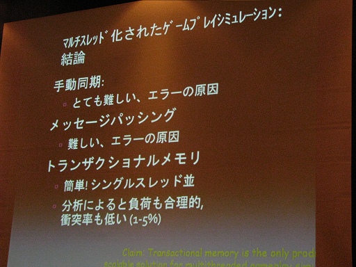 画像ギャラリー No.017のサムネイル画像 / ［CEDEC 2008＃12］Unreal Engineの生みの親Tim Sweeney氏が語る2012年から2020年にかけてのゲーム開発環境とは