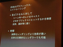 画像ギャラリー No.026のサムネイル画像 / ［CEDEC 2008＃12］Unreal Engineの生みの親Tim Sweeney氏が語る2012年から2020年にかけてのゲーム開発環境とは