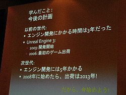 画像ギャラリー No.032のサムネイル画像 / ［CEDEC 2008＃12］Unreal Engineの生みの親Tim Sweeney氏が語る2012年から2020年にかけてのゲーム開発環境とは