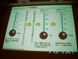 画像ギャラリー No.009のサムネイル画像 / ［CEDEC 2009］決め手はテンソル，物理シミュレーション導入の勘どころ