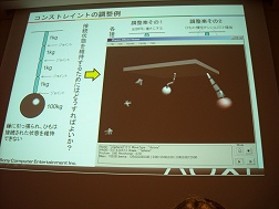 画像ギャラリー No.010のサムネイル画像 / ［CEDEC 2009］決め手はテンソル，物理シミュレーション導入の勘どころ