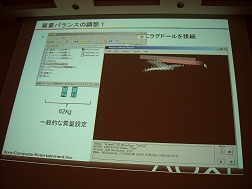 画像ギャラリー No.012のサムネイル画像 / ［CEDEC 2009］決め手はテンソル，物理シミュレーション導入の勘どころ