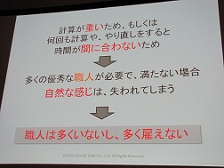 画像ギャラリー No.006のサムネイル画像 / ［CEDEC 2009］大域照明や音声認識など，スクウェア・エニックスの「職人技」を不要にする自動化最前線