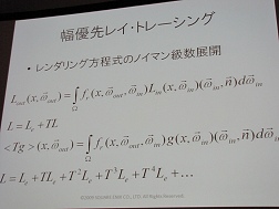 画像ギャラリー No.014のサムネイル画像 / ［CEDEC 2009］大域照明や音声認識など，スクウェア・エニックスの「職人技」を不要にする自動化最前線