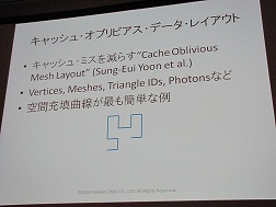 画像ギャラリー No.018のサムネイル画像 / ［CEDEC 2009］大域照明や音声認識など，スクウェア・エニックスの「職人技」を不要にする自動化最前線