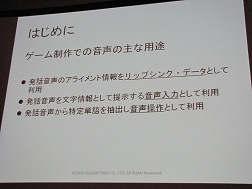 画像ギャラリー No.027のサムネイル画像 / ［CEDEC 2009］大域照明や音声認識など，スクウェア・エニックスの「職人技」を不要にする自動化最前線