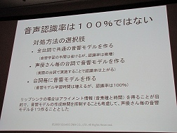 画像ギャラリー No.029のサムネイル画像 / ［CEDEC 2009］大域照明や音声認識など，スクウェア・エニックスの「職人技」を不要にする自動化最前線