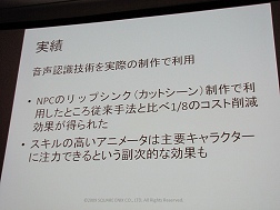 画像ギャラリー No.034のサムネイル画像 / ［CEDEC 2009］大域照明や音声認識など，スクウェア・エニックスの「職人技」を不要にする自動化最前線