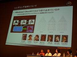 画像ギャラリー No.002のサムネイル画像 / ［CEDEC 2009］トップレンダリスト対談：先端を走るゲーム開発者達が次世代の技術を語る