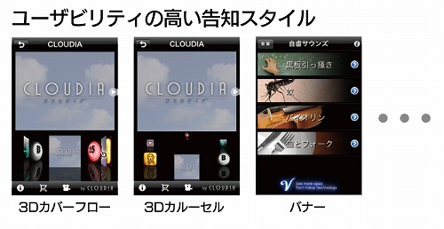 画像ギャラリー No.004のサムネイル画像 / ［iPhone］CRI，マーケティング支援エンジン「CLOUDIA」発表
