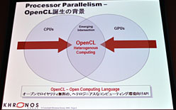 画像ギャラリー No.004のサムネイル画像 / これで分かるOpenCL。NVIDIAのOpenCLセミナーから,OpenCLの正体と可能性を再確認する