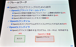画像ギャラリー No.008のサムネイル画像 / これで分かるOpenCL。NVIDIAのOpenCLセミナーから,OpenCLの正体と可能性を再確認する
