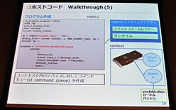 画像ギャラリー No.012のサムネイル画像 / これで分かるOpenCL。NVIDIAのOpenCLセミナーから,OpenCLの正体と可能性を再確認する