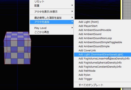 画像ギャラリー No.006のサムネイル画像 / 完全図解，無償配布のUnrealEngine 3開発キットで3Dゲームを作ってみよう