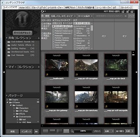 画像ギャラリー No.022のサムネイル画像 / 完全図解，無償配布のUnrealEngine 3開発キットで3Dゲームを作ってみよう