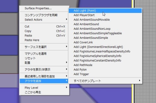 画像ギャラリー No.032のサムネイル画像 / 完全図解，無償配布のUnrealEngine 3開発キットで3Dゲームを作ってみよう